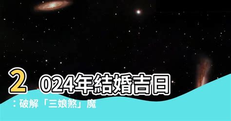 煞東 意思|【煞東 什麼意思】結婚吉日避煞東：是什麼意思？